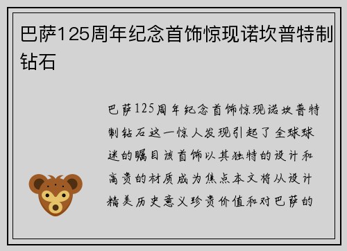 巴萨125周年纪念首饰惊现诺坎普特制钻石