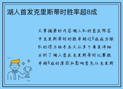 湖人首发克里斯蒂时胜率超8成