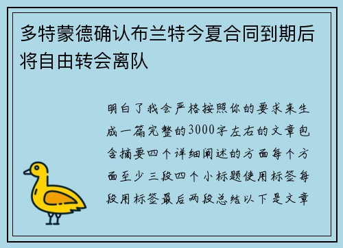 多特蒙德确认布兰特今夏合同到期后将自由转会离队 多特蒙德确认布兰特今夏合同到期后将自由转会离队