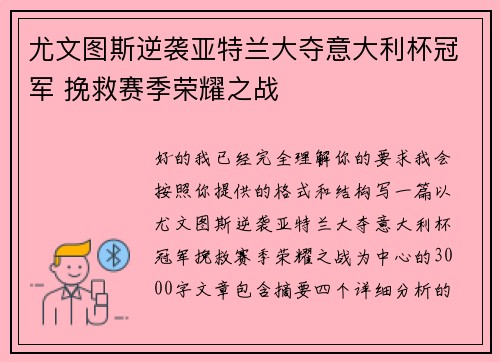 尤文图斯逆袭亚特兰大夺意大利杯冠军 挽救赛季荣耀之战 尤文图斯逆袭亚特兰大夺意大利杯冠军 挽救赛季荣耀之战