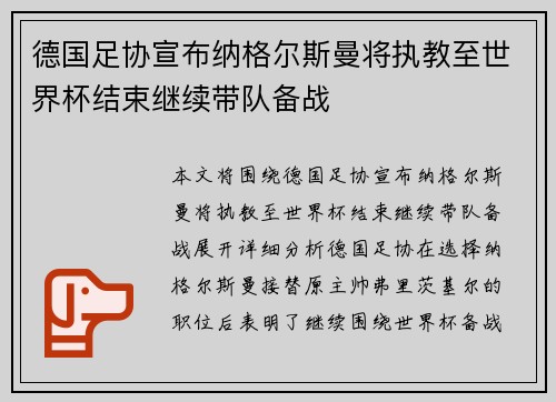 德国足协宣布纳格尔斯曼将执教至世界杯结束继续带队备战 德国足协宣布纳格尔斯曼将执教至世界杯结束继续带队备战