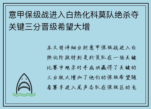 意甲保级战进入白热化科莫队绝杀夺关键三分晋级希望大增