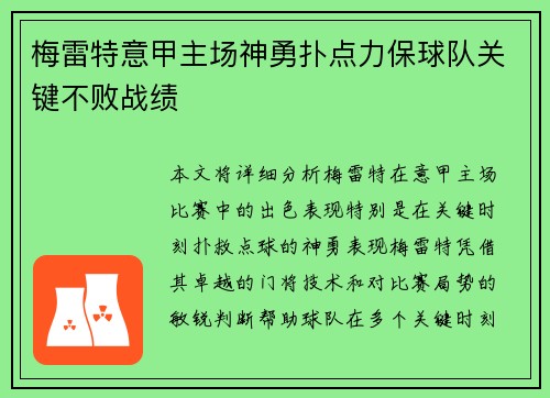 梅雷特意甲主场神勇扑点力保球队关键不败战绩 梅雷特意甲主场神勇扑点力保球队关键不败战绩