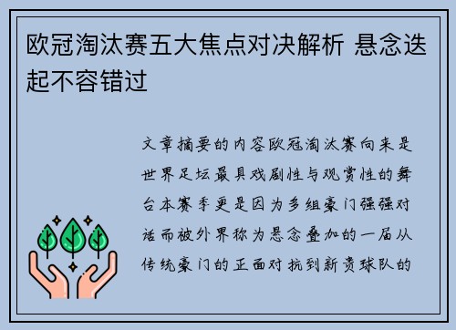 欧冠淘汰赛五大焦点对决解析 悬念迭起不容错过 欧冠淘汰赛五大焦点对决解析 悬念迭起不容错过