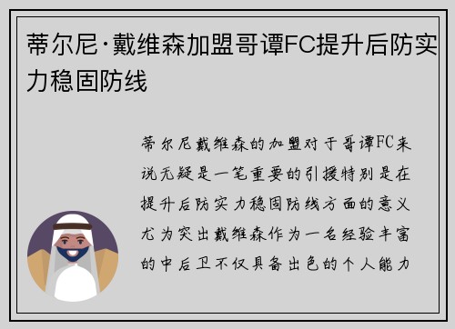 蒂尔尼·戴维森加盟哥谭FC提升后防实力稳固防线 蒂尔尼·戴维森加盟哥谭FC提升后防实力稳固防线