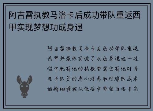 阿吉雷执教马洛卡后成功带队重返西甲实现梦想功成身退 阿吉雷执教马洛卡后成功带队重返西甲实现梦想功成身退