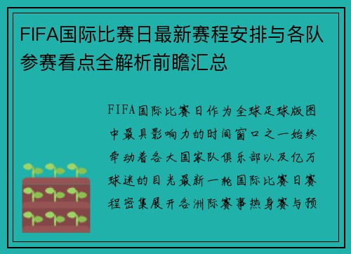 FIFA国际比赛日最新赛程安排与各队参赛看点全解析前瞻汇总